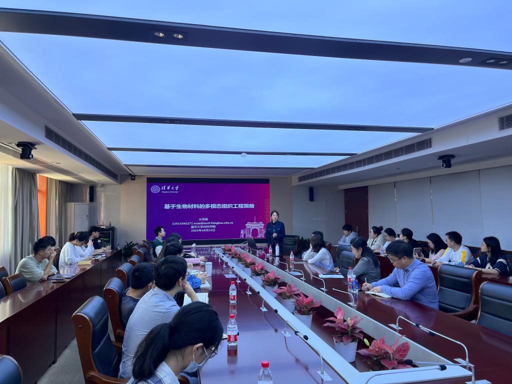 2023-10-24清华大学王秀梅来院讲学